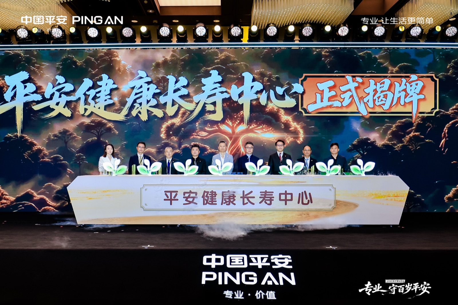 Nine leaders at the official unveiling of the Ping An Health Longevity Centers